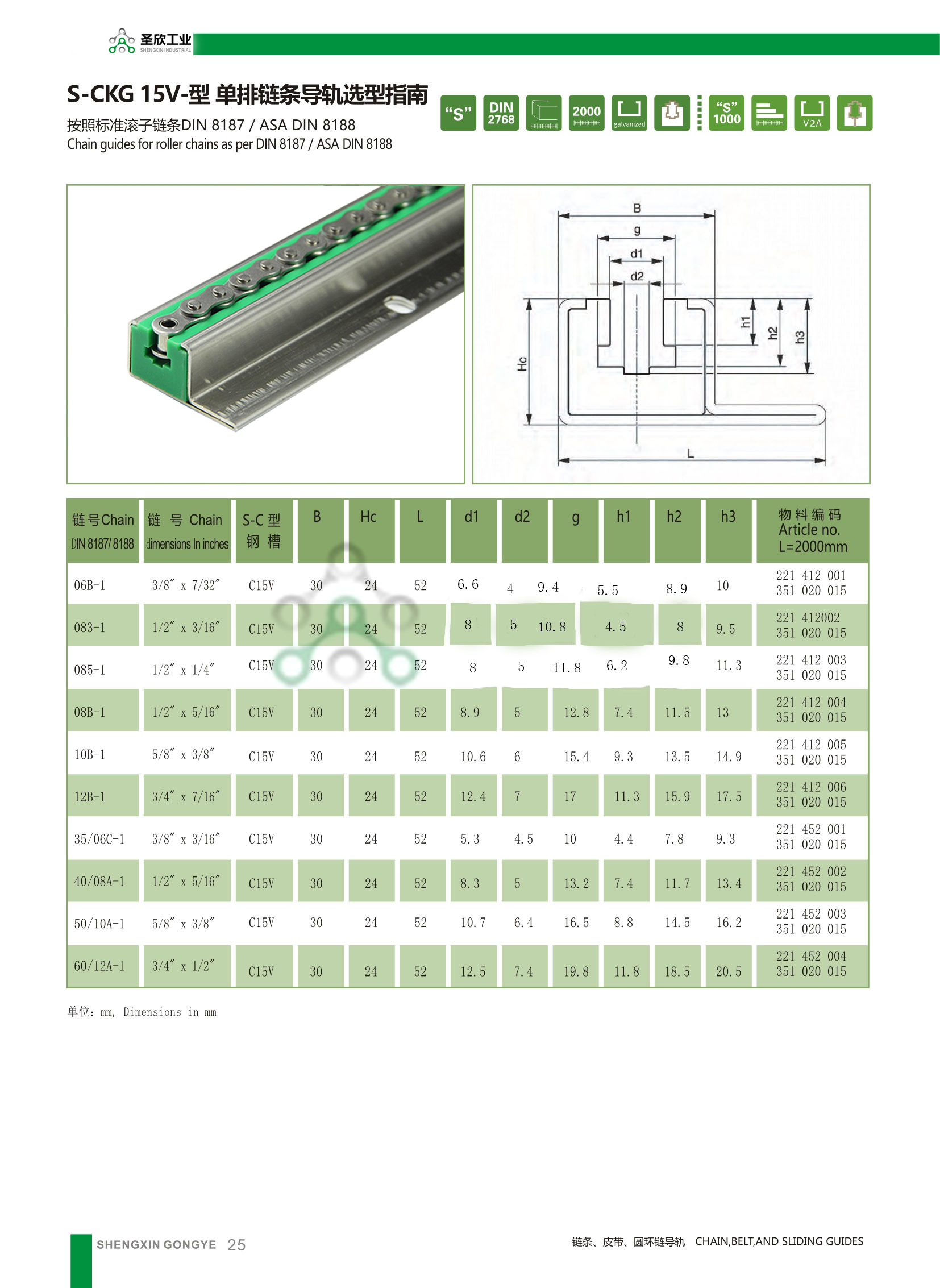 單排鏈條導(dǎo)軌 單排鏈條導(dǎo)軌