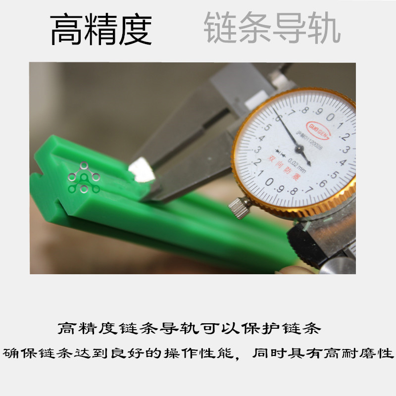 單排鏈條導向條 單排鏈條導向條