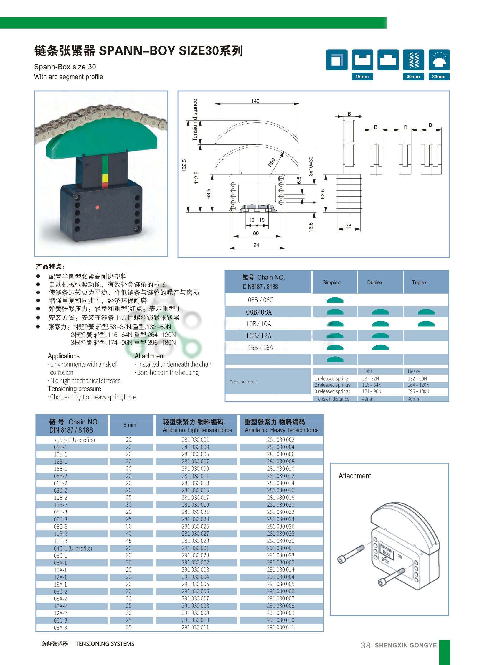 鏈條張緊器 鏈條張緊器